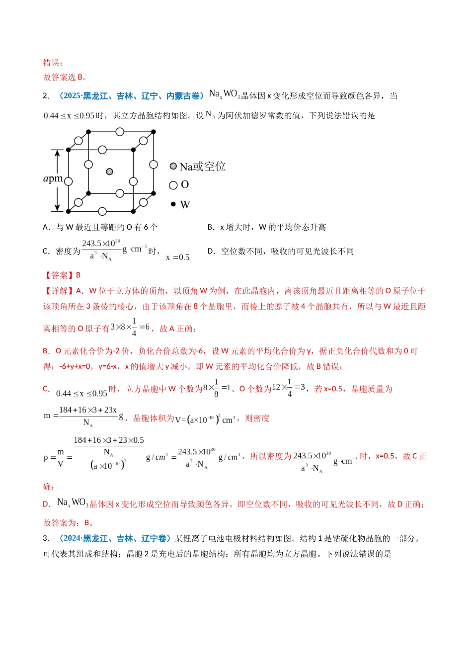 专题05 物质结构与性质 元素推断(教师版).docx_第2页