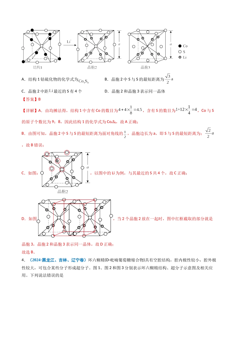 专题05 物质结构与性质 元素推断(教师版).docx_第3页