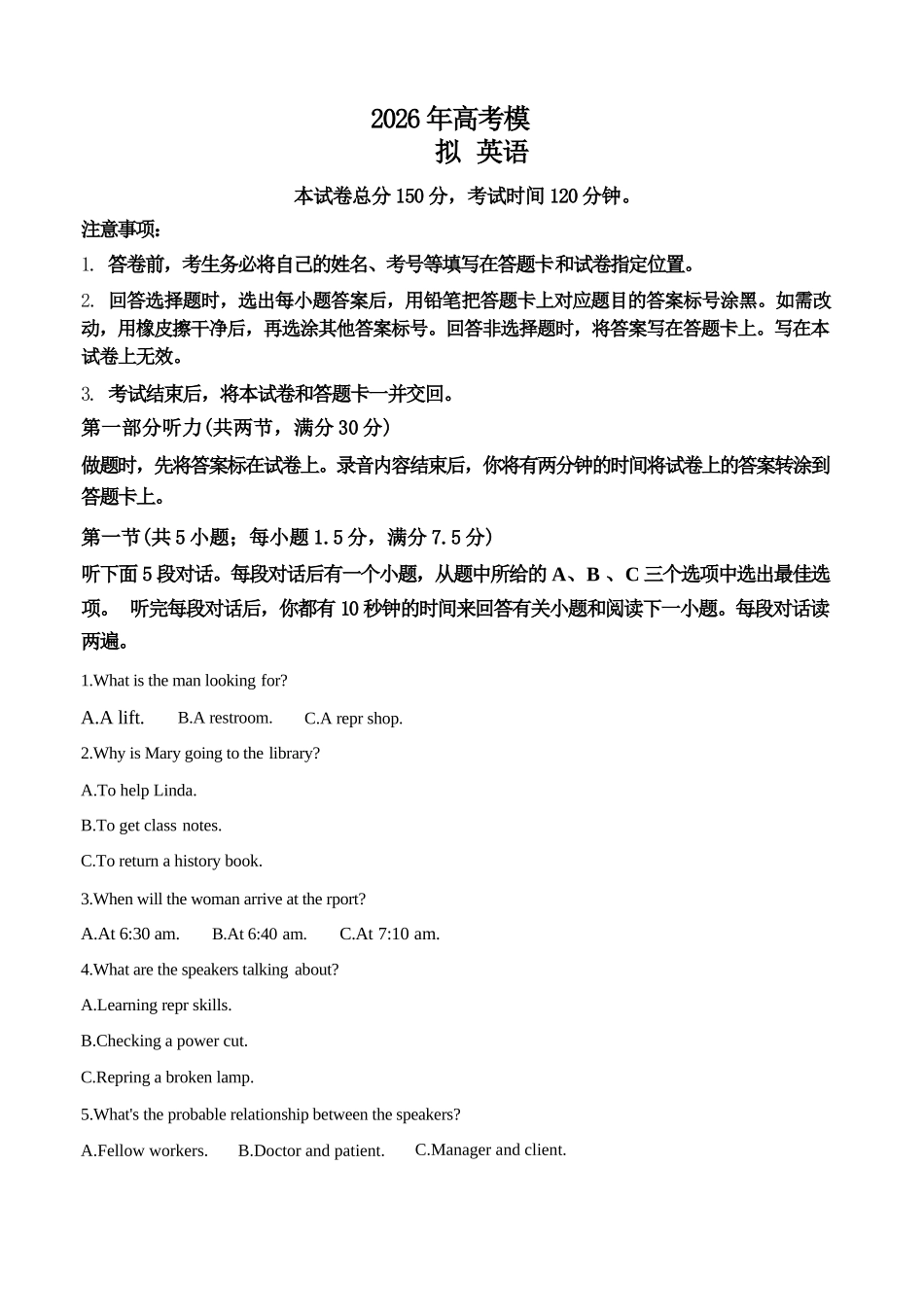 英语辽宁实验中学2026届高三年级高考模拟考试(5.27-5.28)(1).docx_第1页
