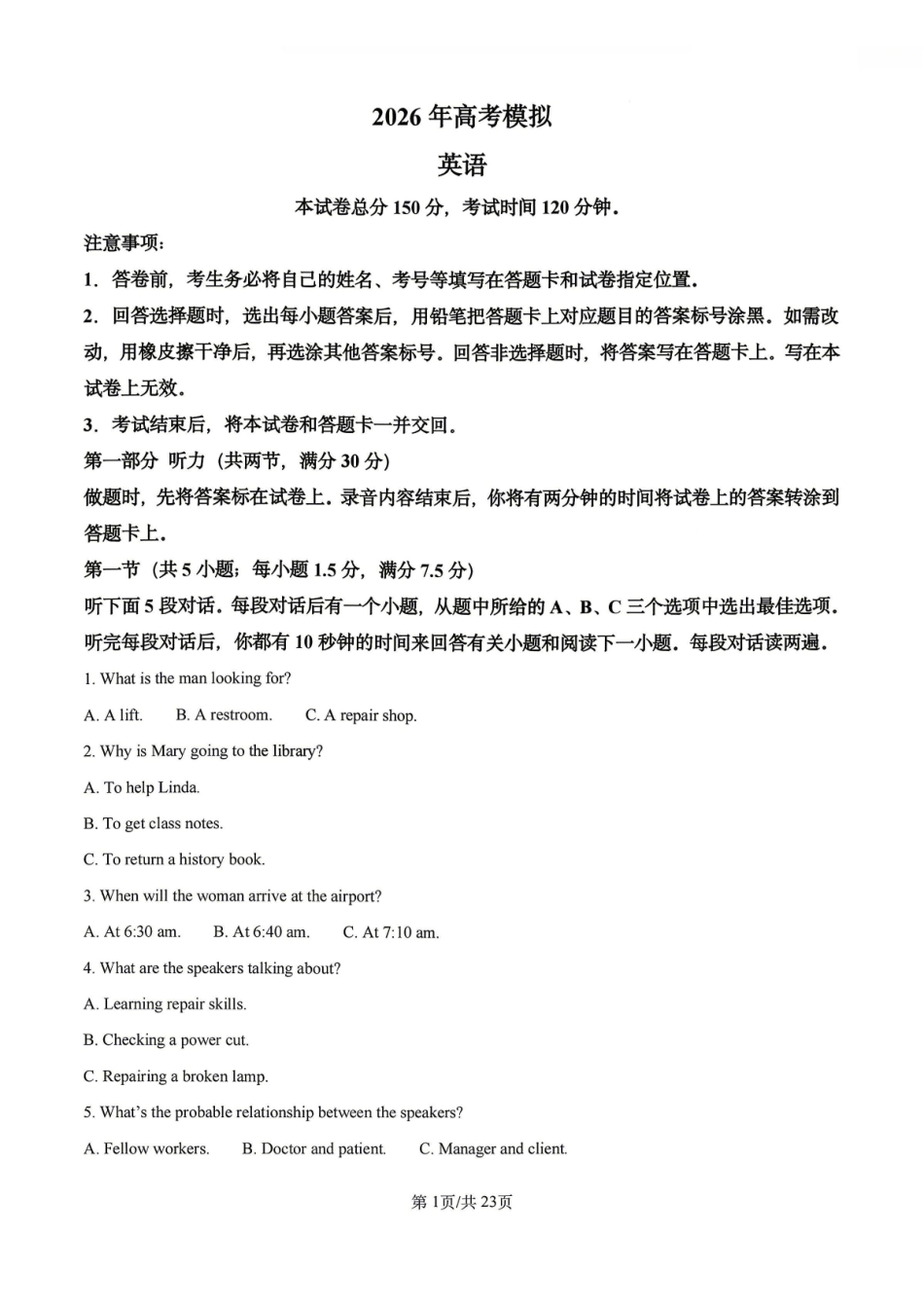 英语辽宁实验中学2026届高三年级高考模拟考试(5.27-5.28)(1).pdf_第1页