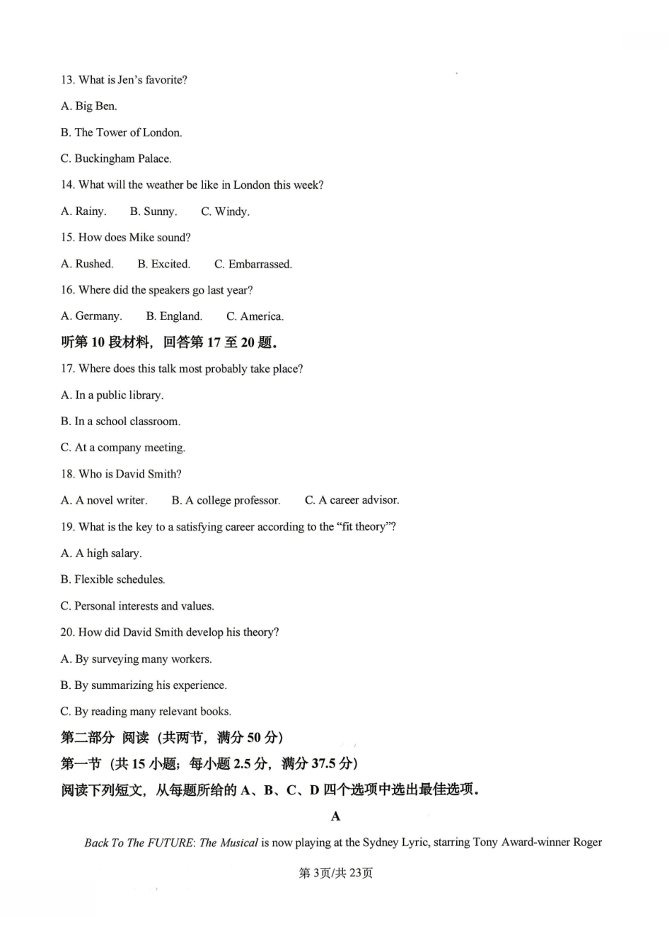 英语辽宁实验中学2026届高三年级高考模拟考试(5.27-5.28)(1).pdf_第3页