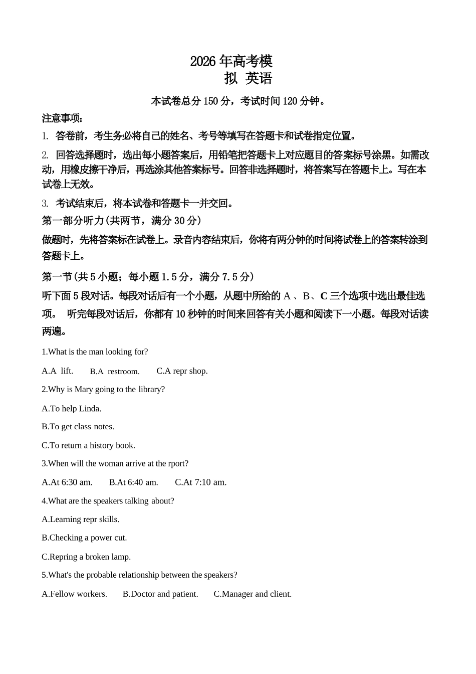 英语辽宁实验中学2026届高三年级高考模拟考试(5.27-5.28).docx_第1页