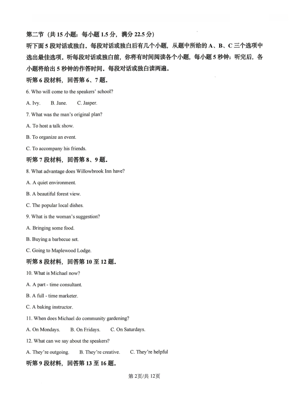英语辽宁实验中学2026届高三年级高考模拟考试(5.27-5.28).pdf_第2页