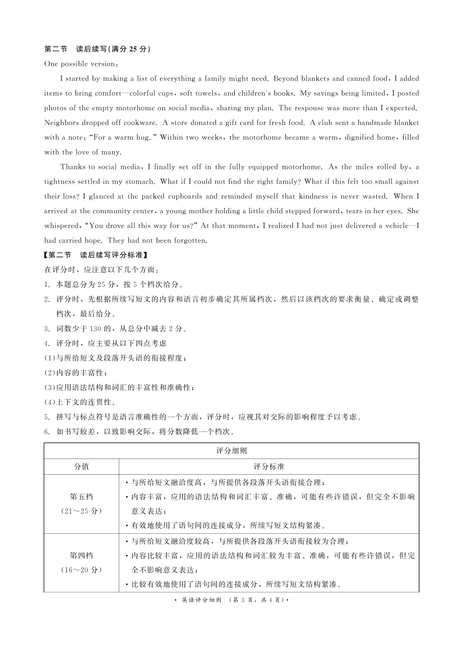 英语评分细则【河南第一模考】【青桐鸣最后一卷】河南2026届普通高等学校招生全国统一考试暨青桐鸣2026届高三年级5月联考暨考前演练(5.28-5.29).pdf_第3页