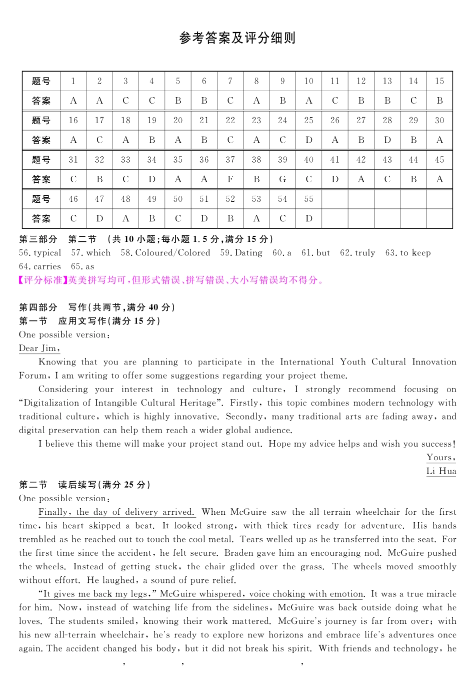 英语评分细则河南新未来2026届高三年级下学期5月测评(5.20-5.21).pdf_第1页