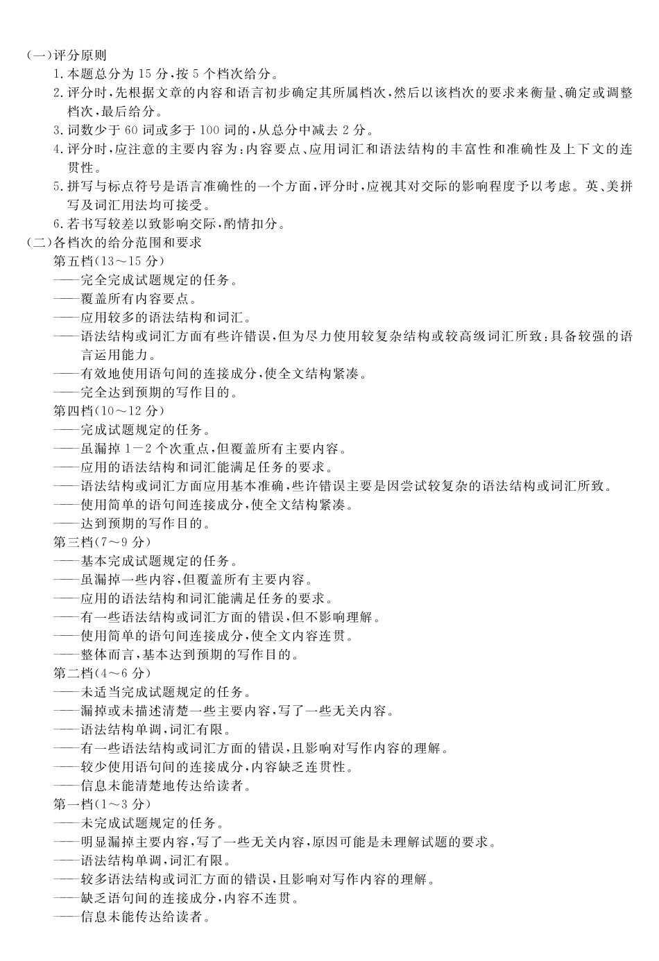 英语评分细则河南新未来2026届高三年级下学期5月测评(5.20-5.21).pdf_第2页