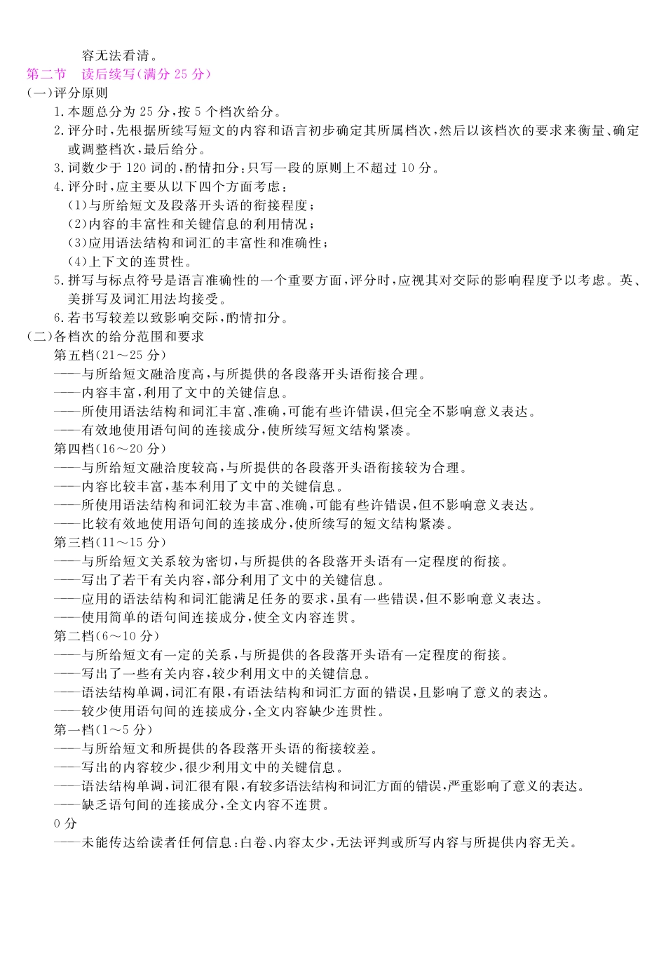 英语评分细则河南新未来2026届高三年级下学期5月测评(5.20-5.21).pdf_第3页
