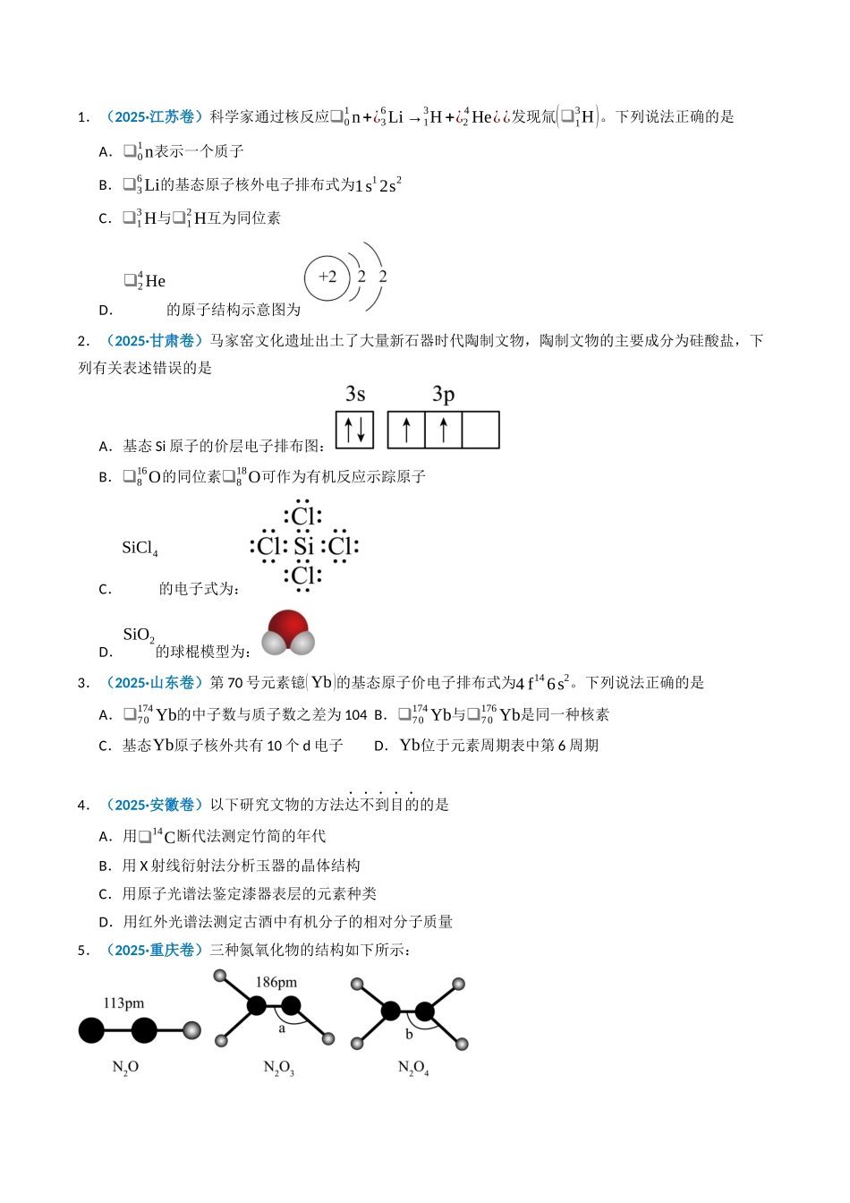 专题05 物质结构与性质 元素周期律(学生版).docx_第2页