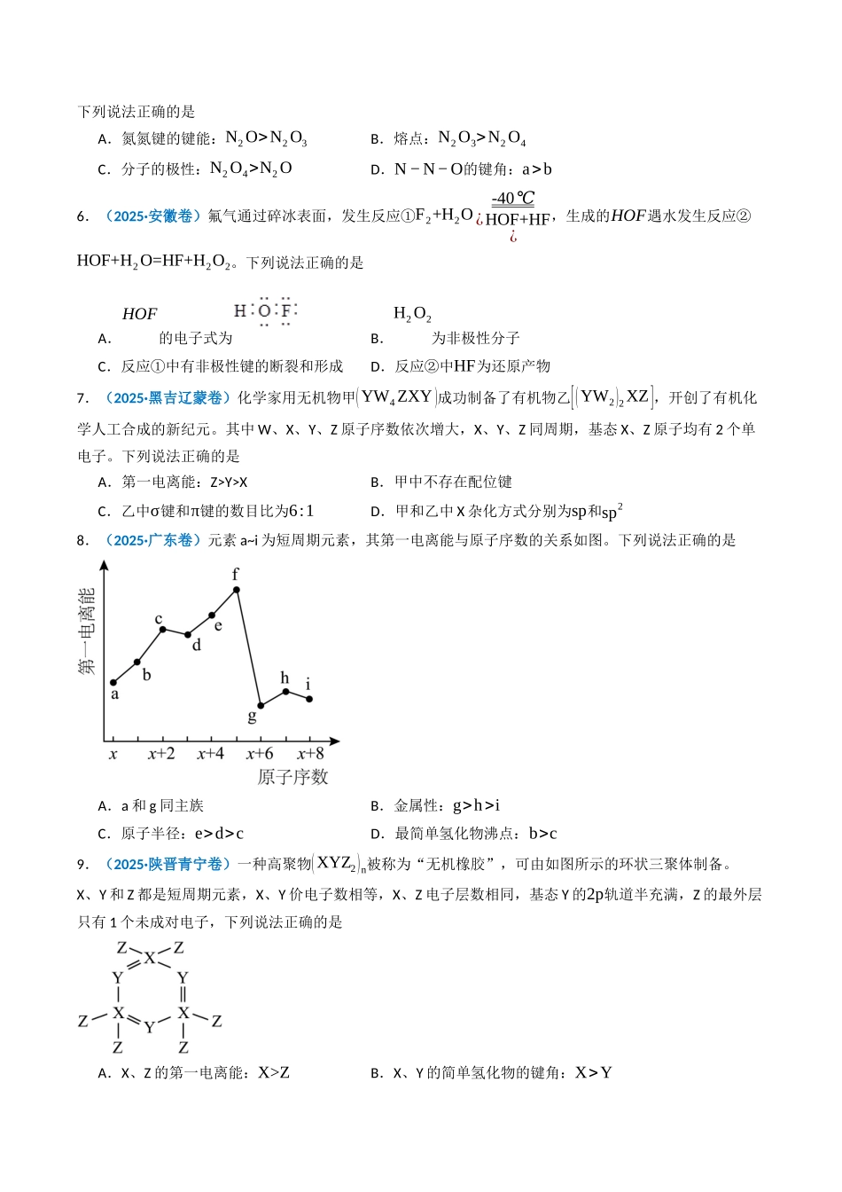 专题05 物质结构与性质 元素周期律(学生版).docx_第3页