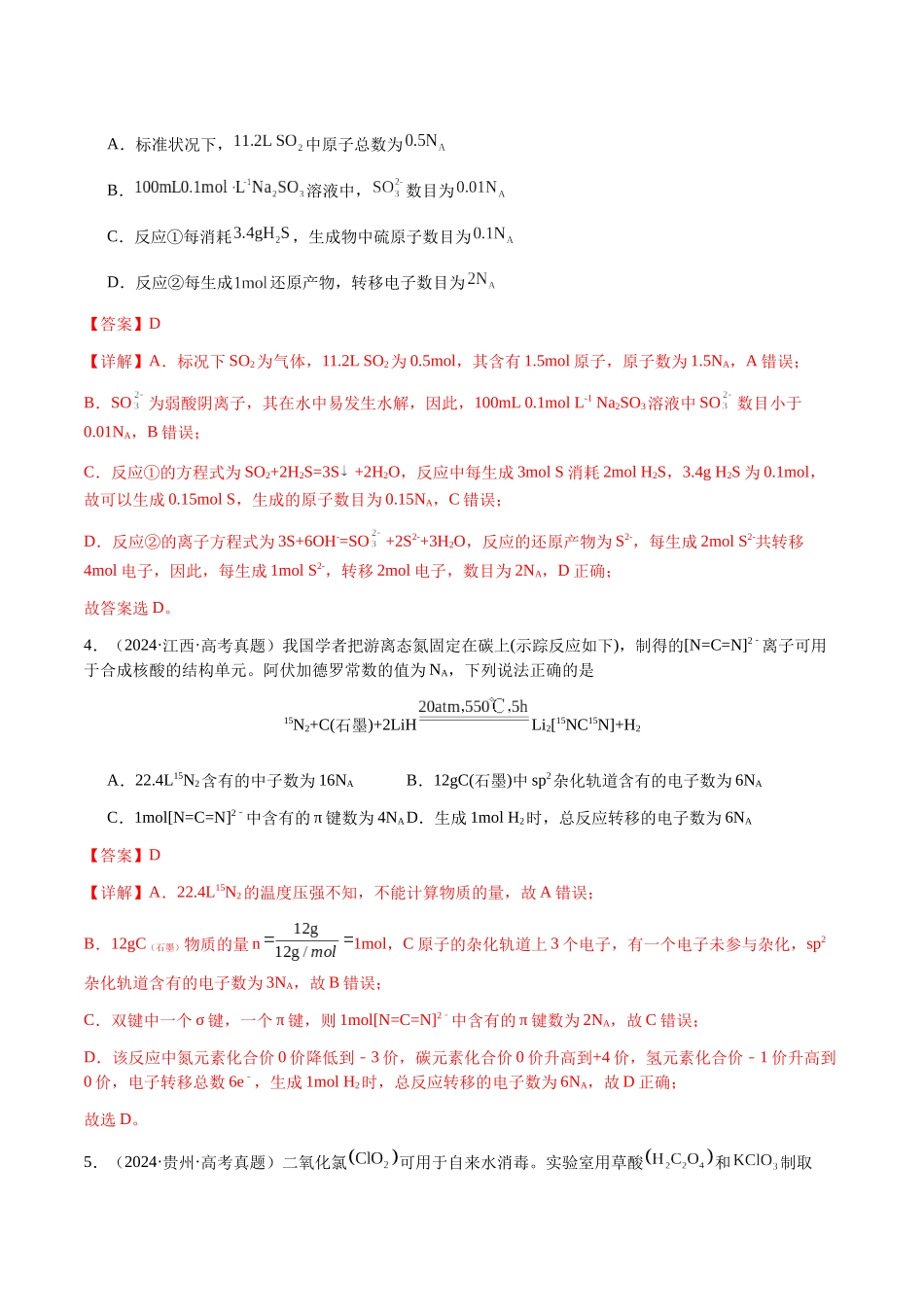 专题05 有关阿伏加德罗常数NA的正误判断(教师版)-(新高考通用).docx_第3页