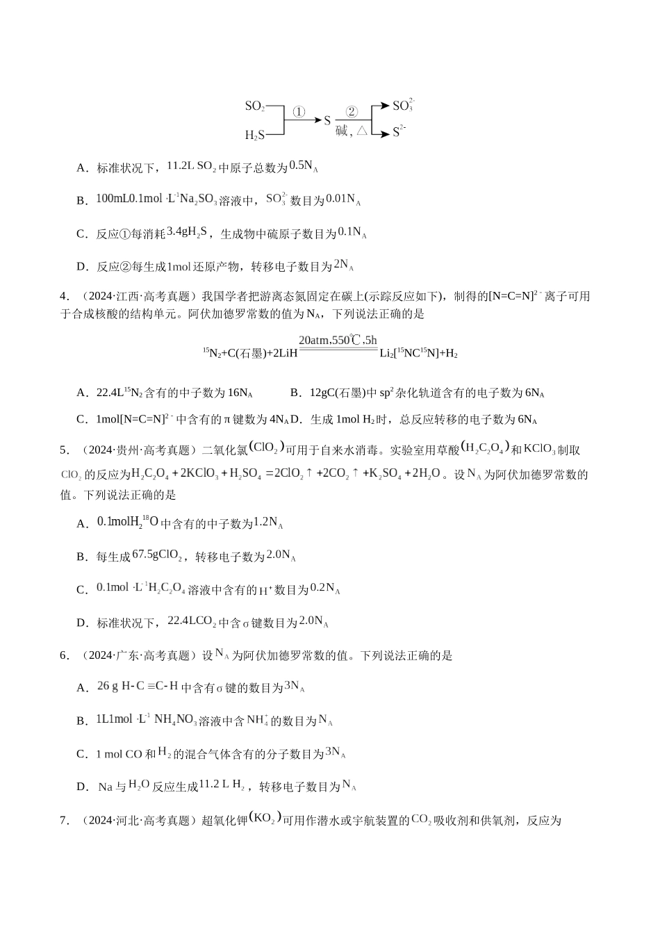 专题05 有关阿伏加德罗常数NA的正误判断(学生版)-(新高考通用).docx_第2页