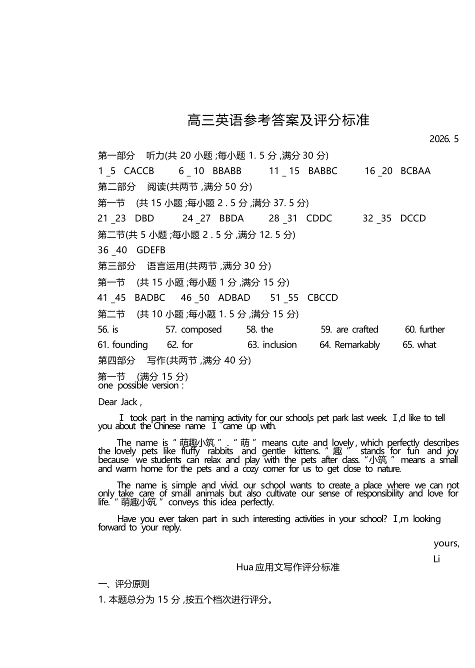 英语山东潍坊市2026届高三年级高考模拟考试(潍坊高三三模A卷)(5.28-5.31)(1).docx_第1页