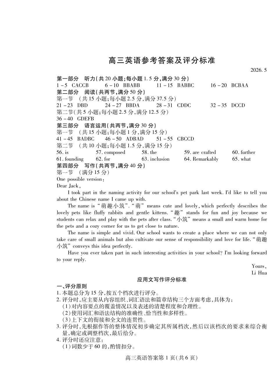 英语山东潍坊市2026届高三年级高考模拟考试(潍坊高三三模A卷)(5.28-5.31)(1).pdf_第1页