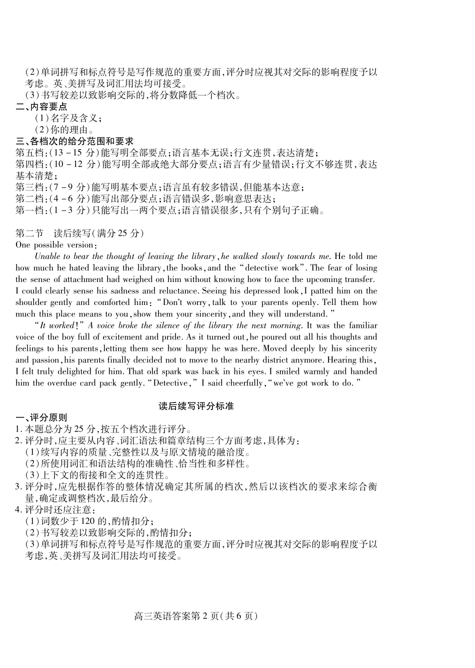 英语山东潍坊市2026届高三年级高考模拟考试(潍坊高三三模A卷)(5.28-5.31)(1).pdf_第2页