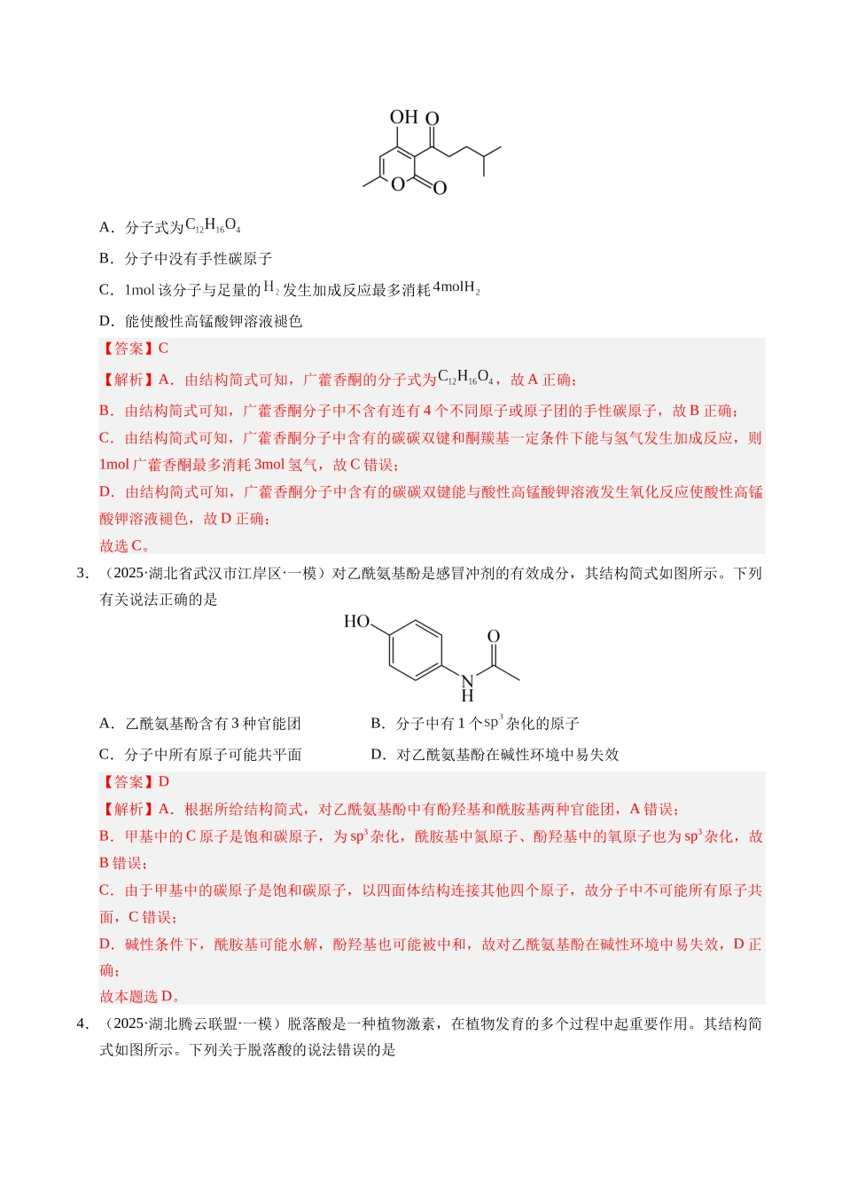 专题05 有机化合物的结构和性质(教师版).docx_第2页