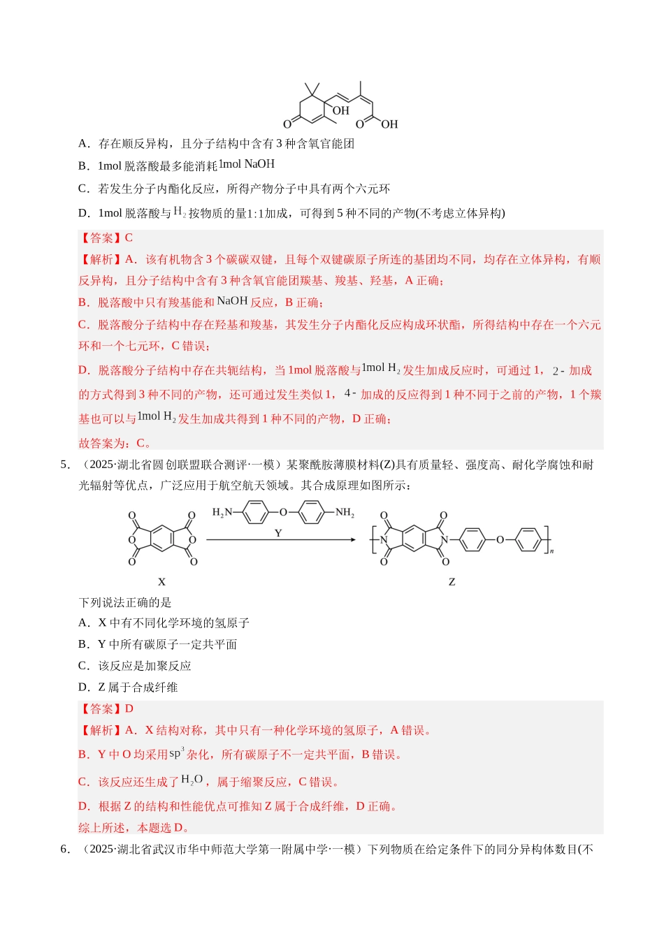 专题05 有机化合物的结构和性质(教师版).docx_第3页