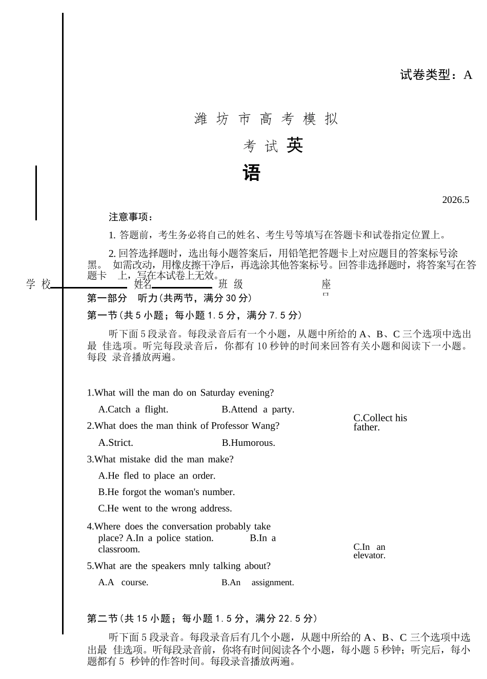 英语山东潍坊市2026届高三年级高考模拟考试(潍坊高三三模A卷)(5.28-5.31).docx_第1页