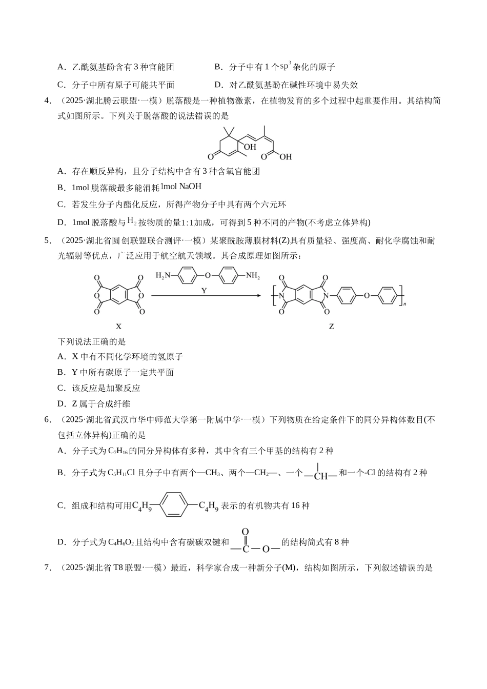 专题05 有机化合物的结构和性质(学生版).docx_第2页