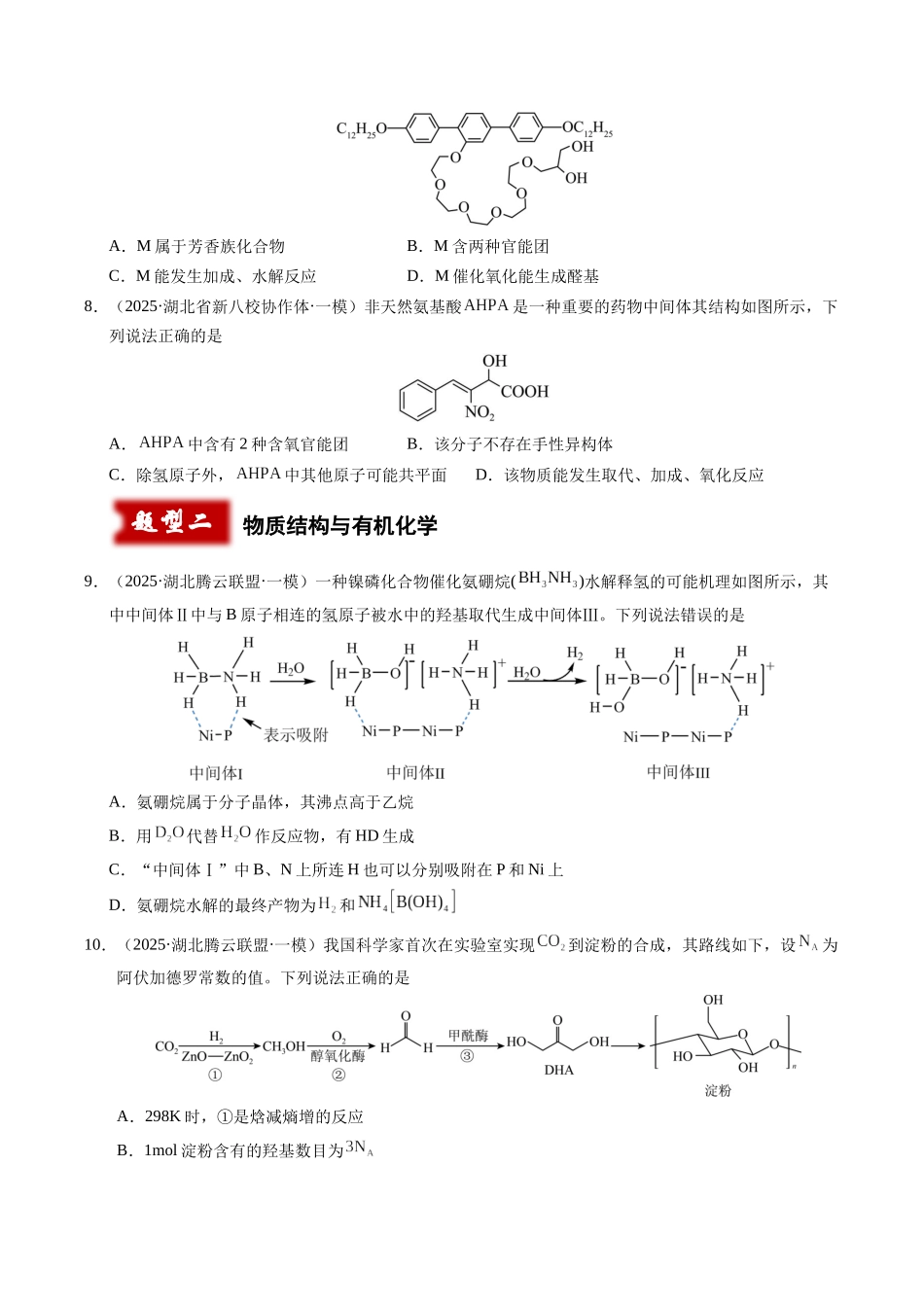 专题05 有机化合物的结构和性质(学生版).docx_第3页