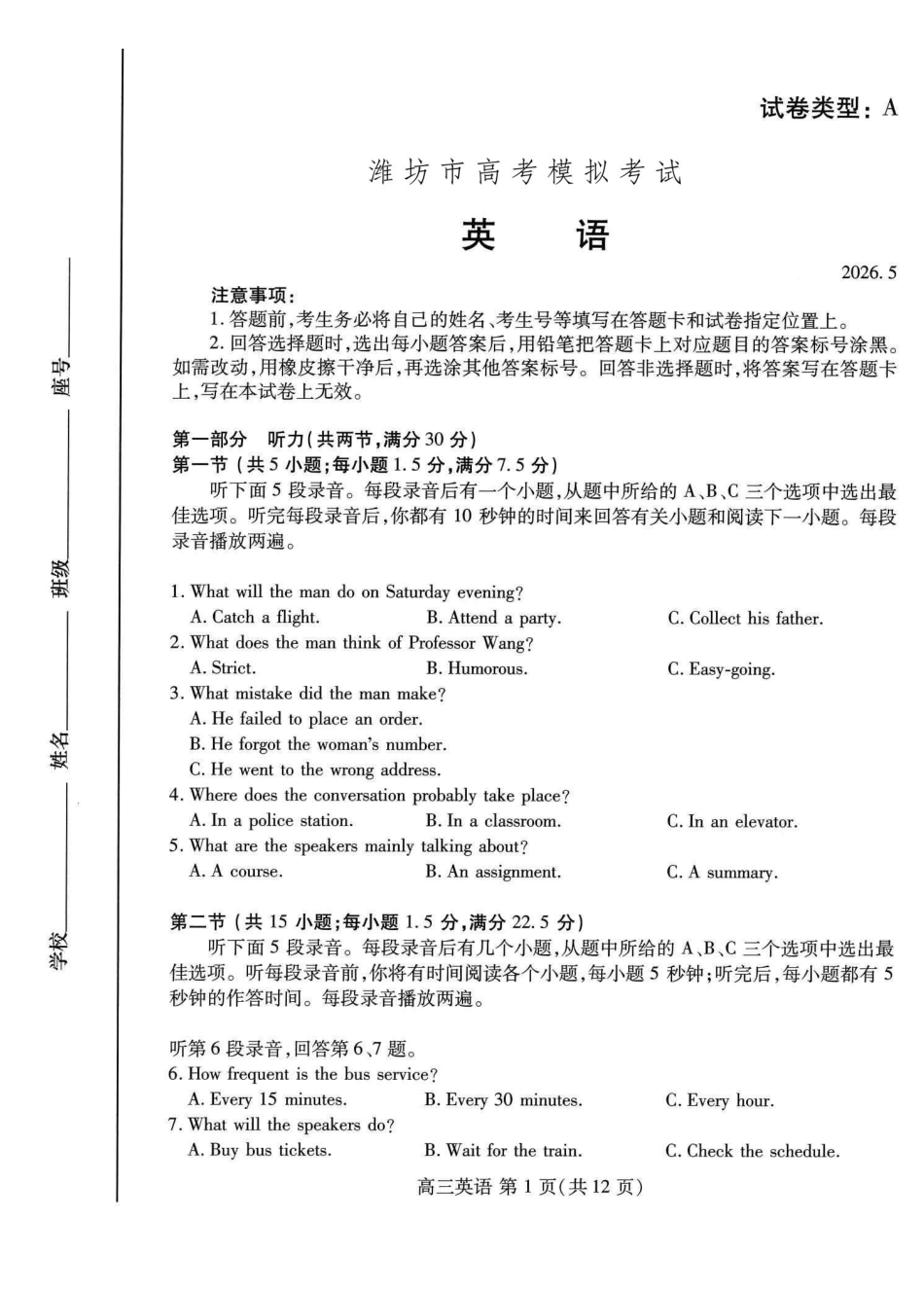 英语山东潍坊市2026届高三年级高考模拟考试(潍坊高三三模A卷)(5.28-5.31).pdf_第1页