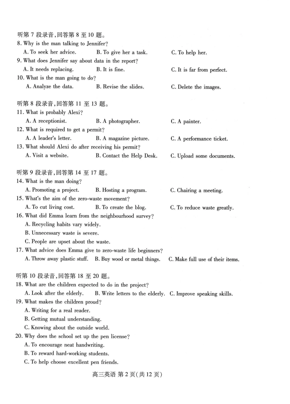 英语山东潍坊市2026届高三年级高考模拟考试(潍坊高三三模A卷)(5.28-5.31).pdf_第2页