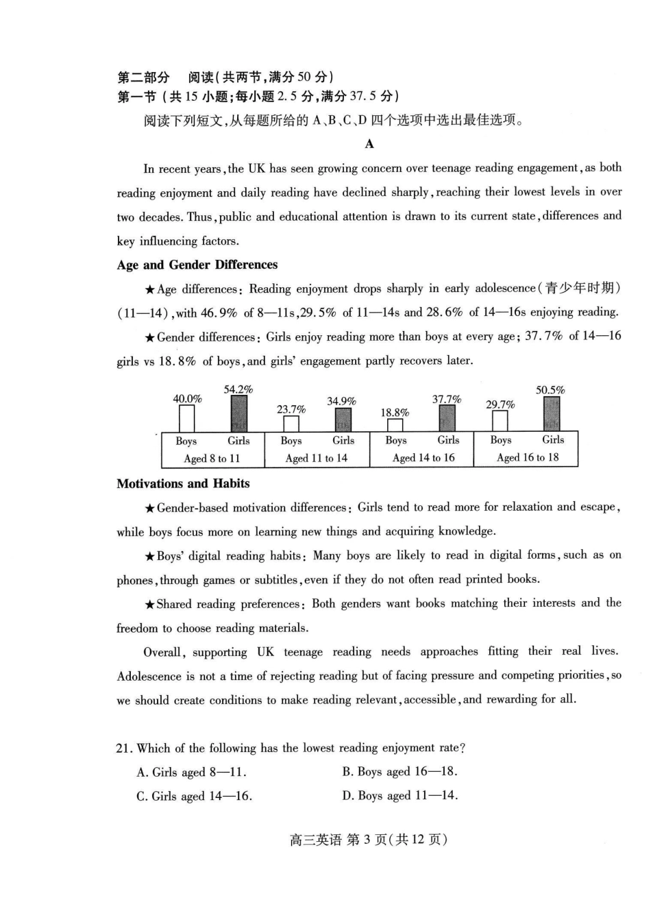 英语山东潍坊市2026届高三年级高考模拟考试(潍坊高三三模A卷)(5.28-5.31).pdf_第3页