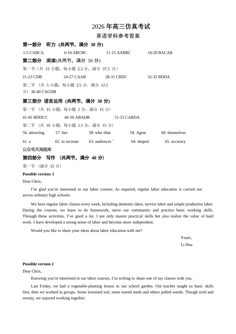 英语山东淄博市2026年高三仿真考试(淄博高三三模)(5.25-5.27)(1).docx_第1页