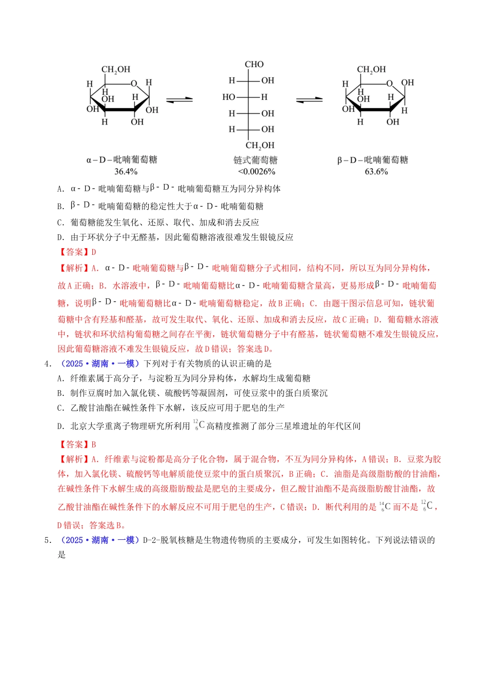 专题05 有机物的结构与性质(教师版).docx_第2页