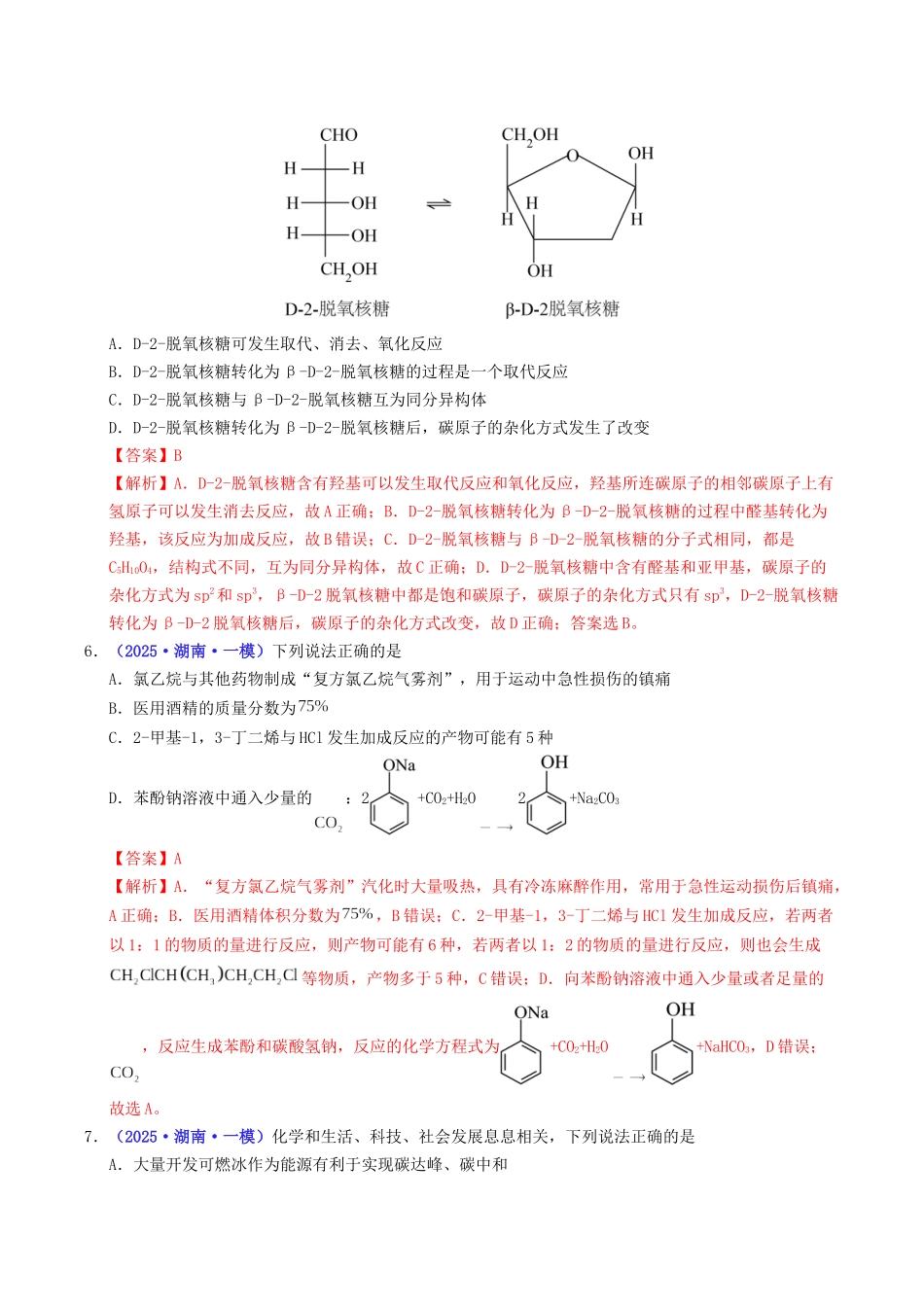 专题05 有机物的结构与性质(教师版).docx_第3页