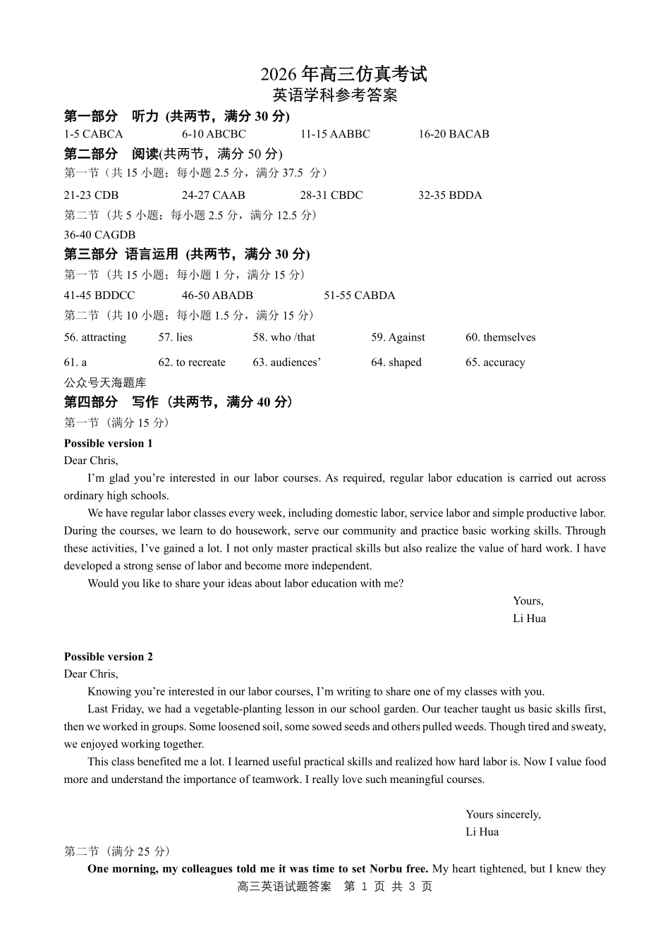 英语山东淄博市2026年高三仿真考试（淄博高三三模）（5.25-5.27）(1).pdf_第1页