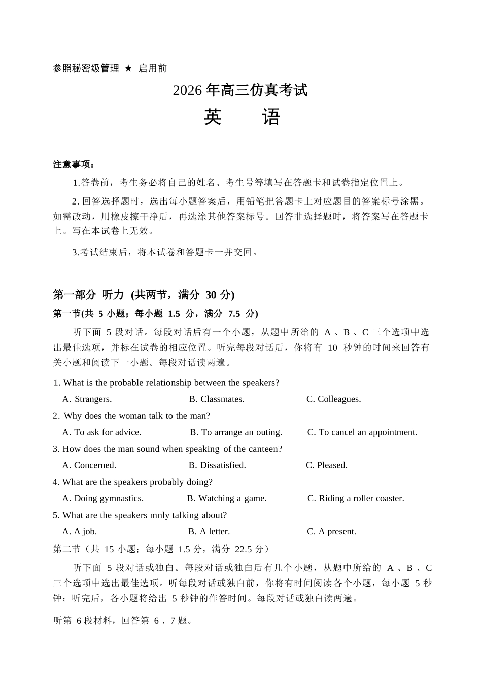 英语山东淄博市2026年高三仿真考试(淄博高三三模)(5.25-5.27).docx_第1页