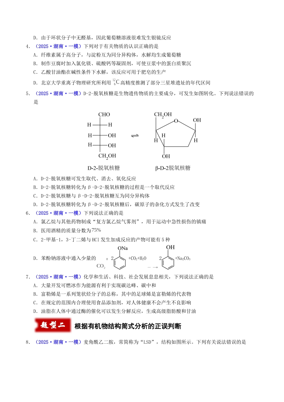 专题05 有机物的结构与性质(学生版).docx_第2页