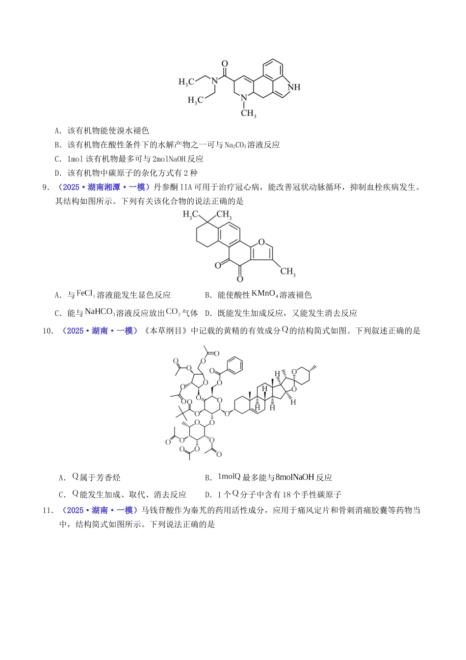 专题05 有机物的结构与性质(学生版).docx_第3页