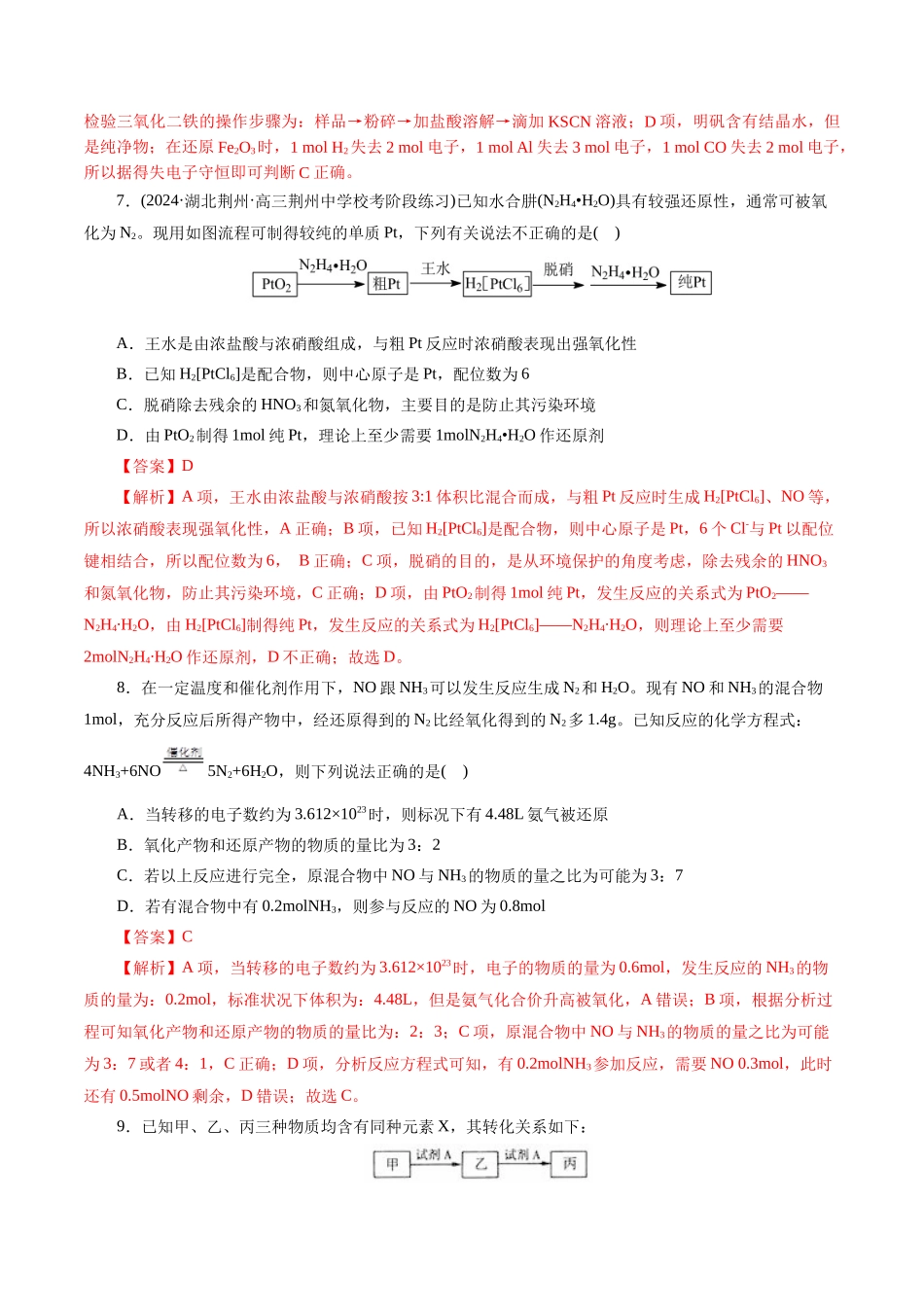 专题05 元素及其化合物的性质与应用(测试)(解析版).docx_第3页
