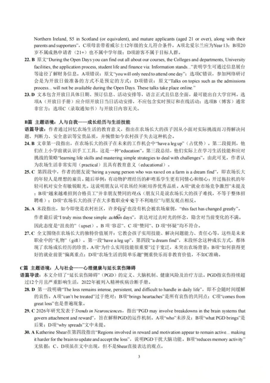 英语详解【中国第七高中】四川成都市成都七中高2023级(2026届)高三年级下学期高考适应性考试暨热身考试(5.28-5.30).docx_第3页