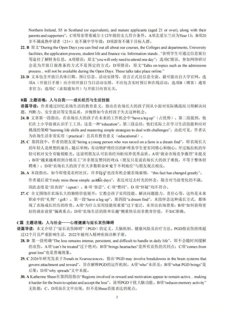 英语详解【中国第七高中】四川成都市成都七中高2023级(2026届)高三年级下学期高考适应性考试暨热身考试(5.28-5.30).pdf_第3页