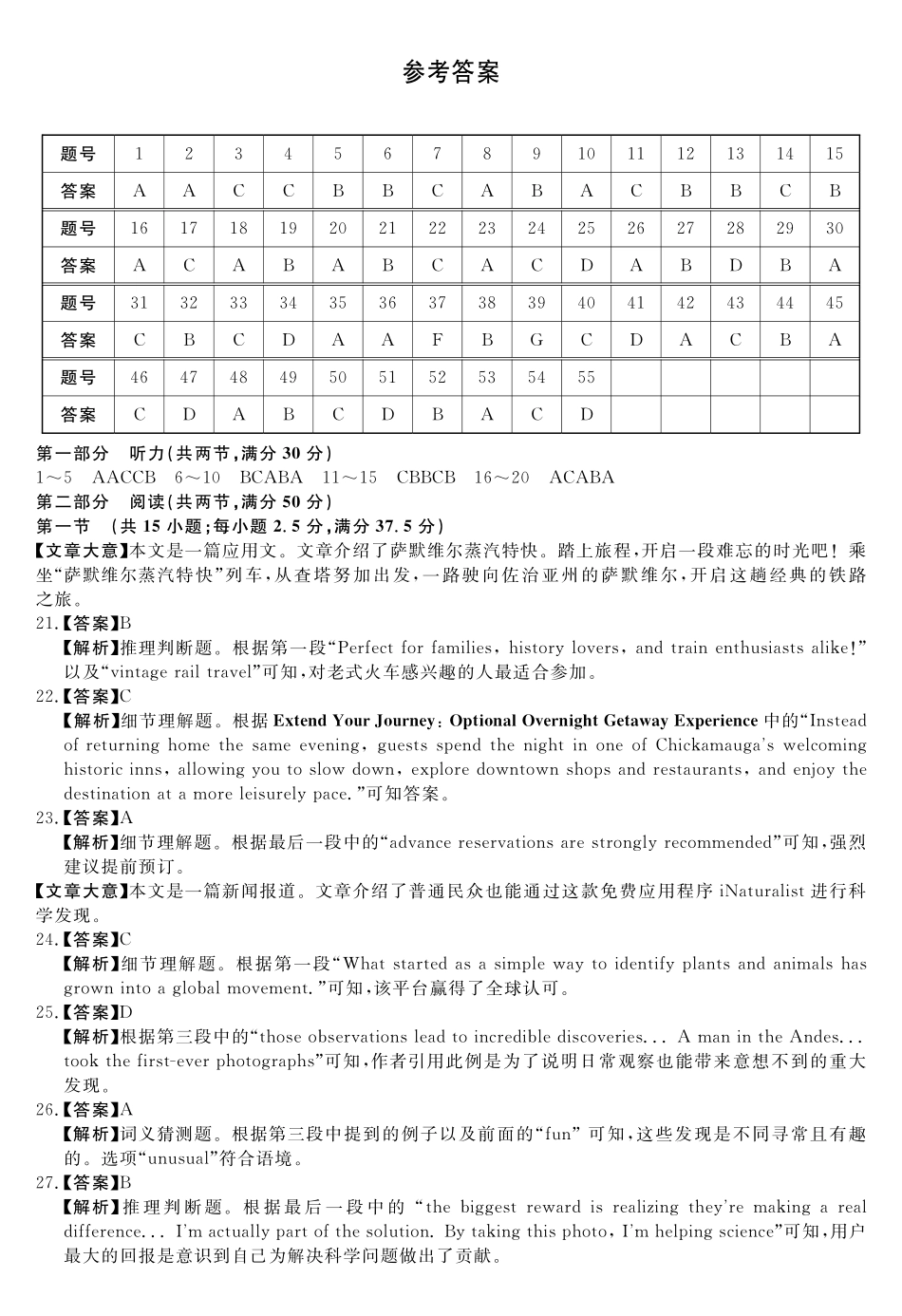英语详细版答案河南新未来2026届高三年级下学期5月测评(5.20-5.21).pdf_第1页
