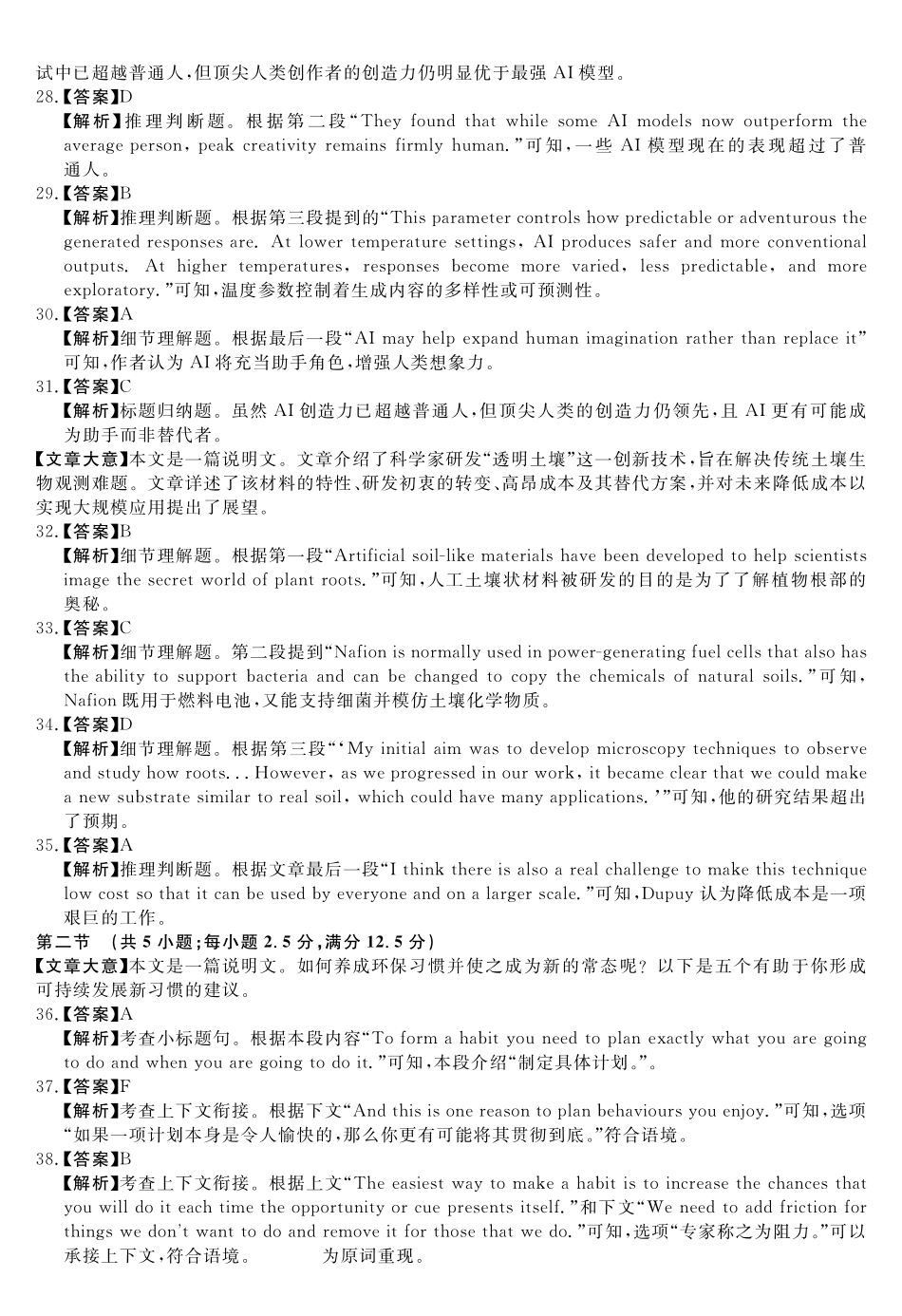 英语详细版答案河南新未来2026届高三年级下学期5月测评(5.20-5.21).pdf_第2页