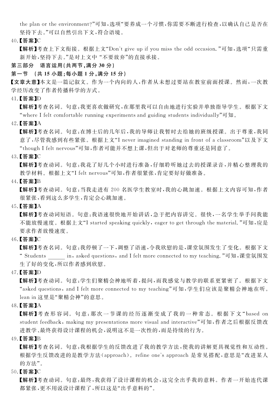 英语详细版答案河南新未来2026届高三年级下学期5月测评(5.20-5.21).pdf_第3页