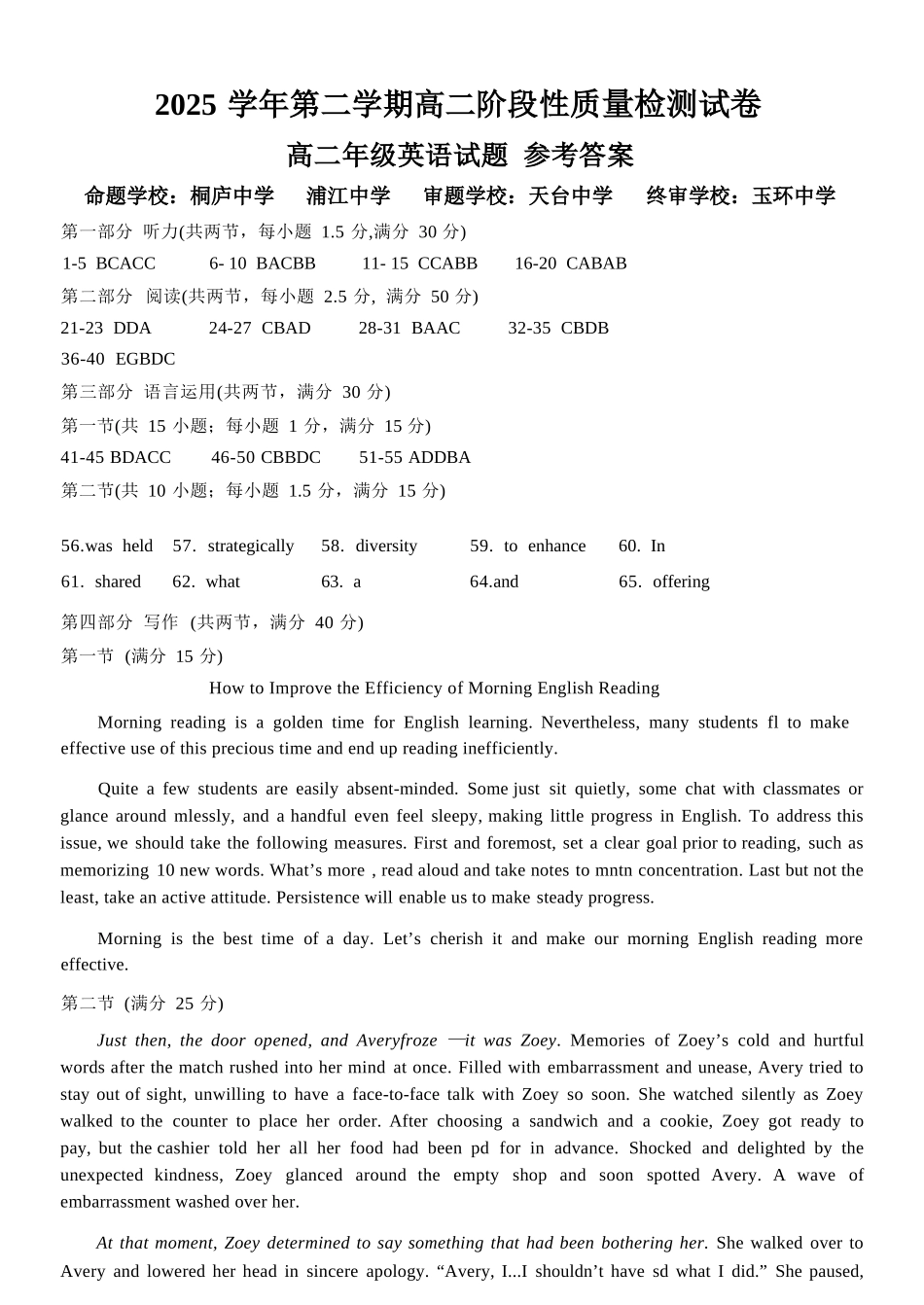 英语浙江北斗星盟2025学年第二学期高二年级5月阶段性质量检测试卷(5.27-5.28)(1).docx_第1页