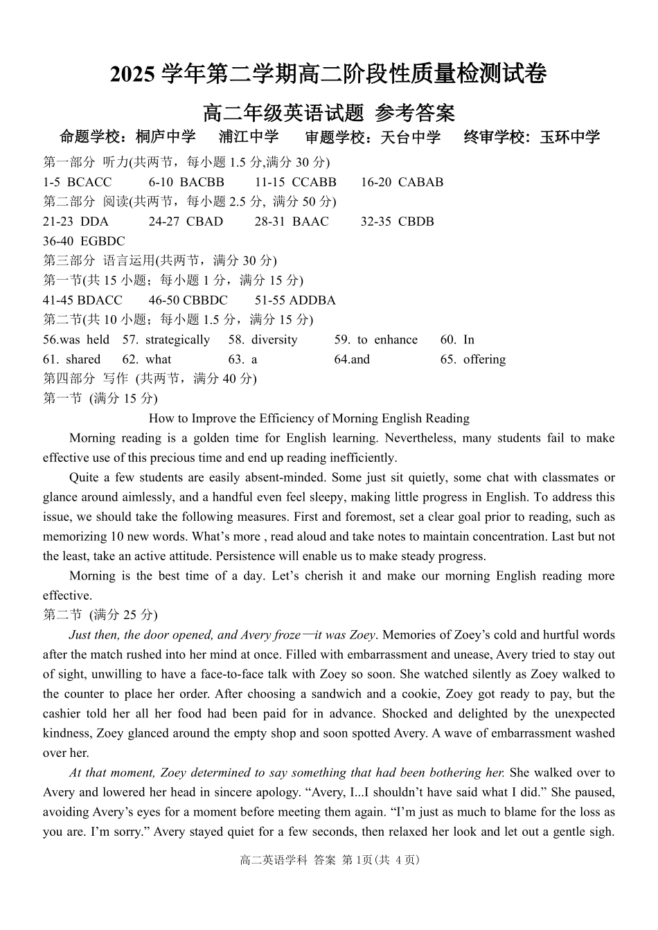 英语浙江北斗星盟2025学年第二学期高二年级5月阶段性质量检测试卷(5.27-5.28)(1).pdf_第1页