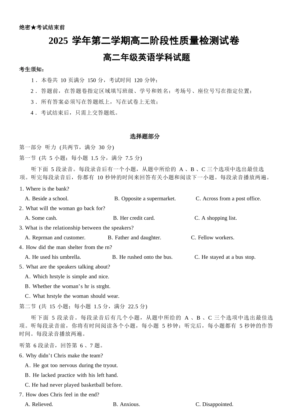 英语浙江北斗星盟2025学年第二学期高二年级5月阶段性质量检测试卷(5.27-5.28).docx_第1页