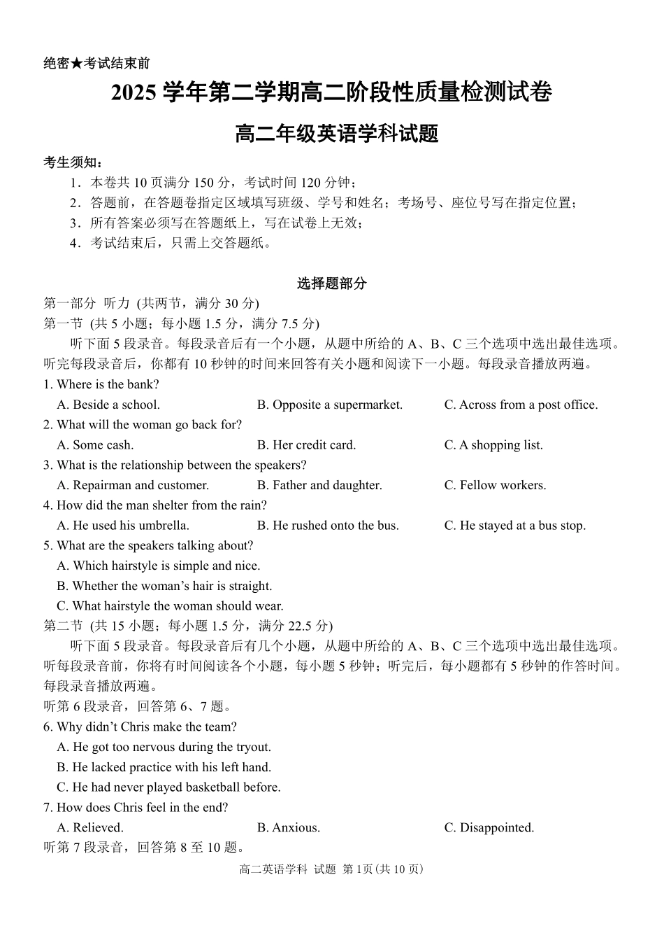 英语浙江北斗星盟2025学年第二学期高二年级5月阶段性质量检测试卷(5.27-5.28).pdf_第1页