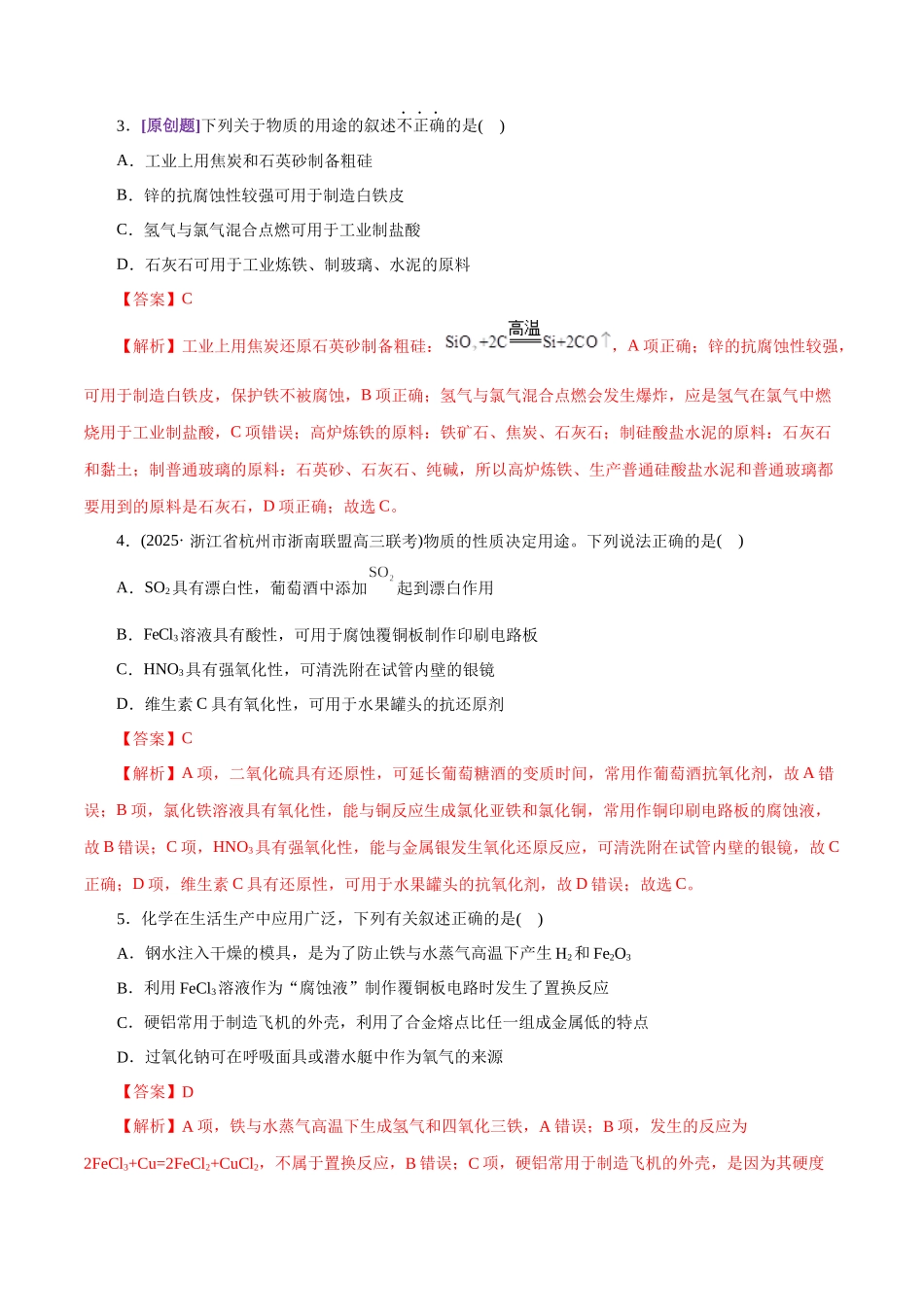 专题05 元素及其化合物的性质与应用(练习)(教师版).docx_第2页