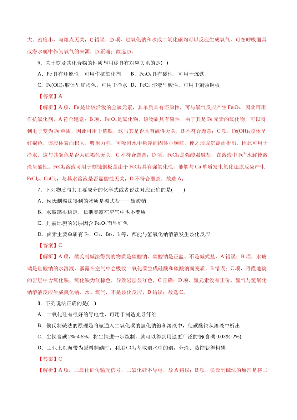 专题05 元素及其化合物的性质与应用(练习)(教师版).docx_第3页