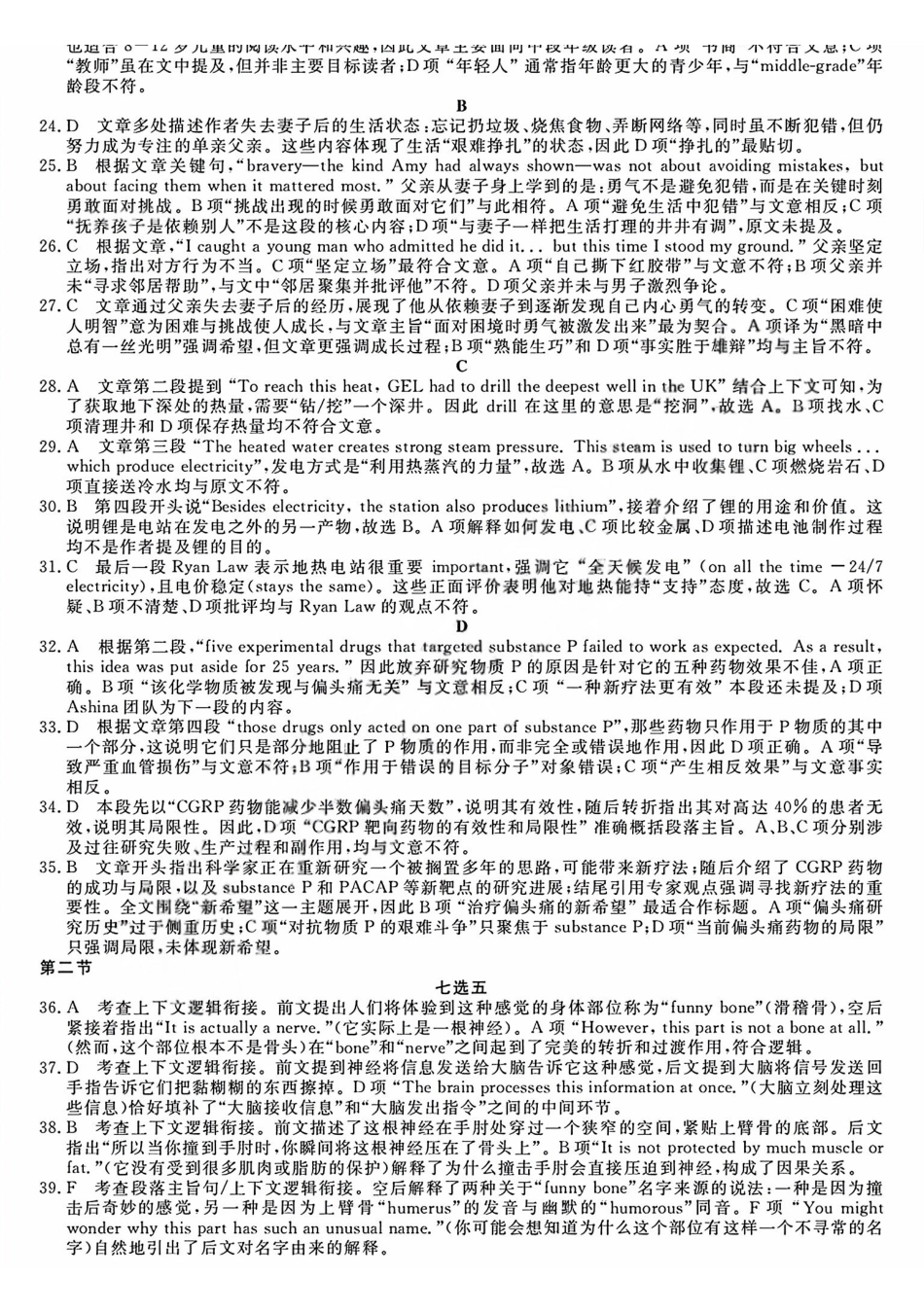 英语浙江强基联盟2026年高一年级5月题库(5.26-5.28)(1).pdf_第2页