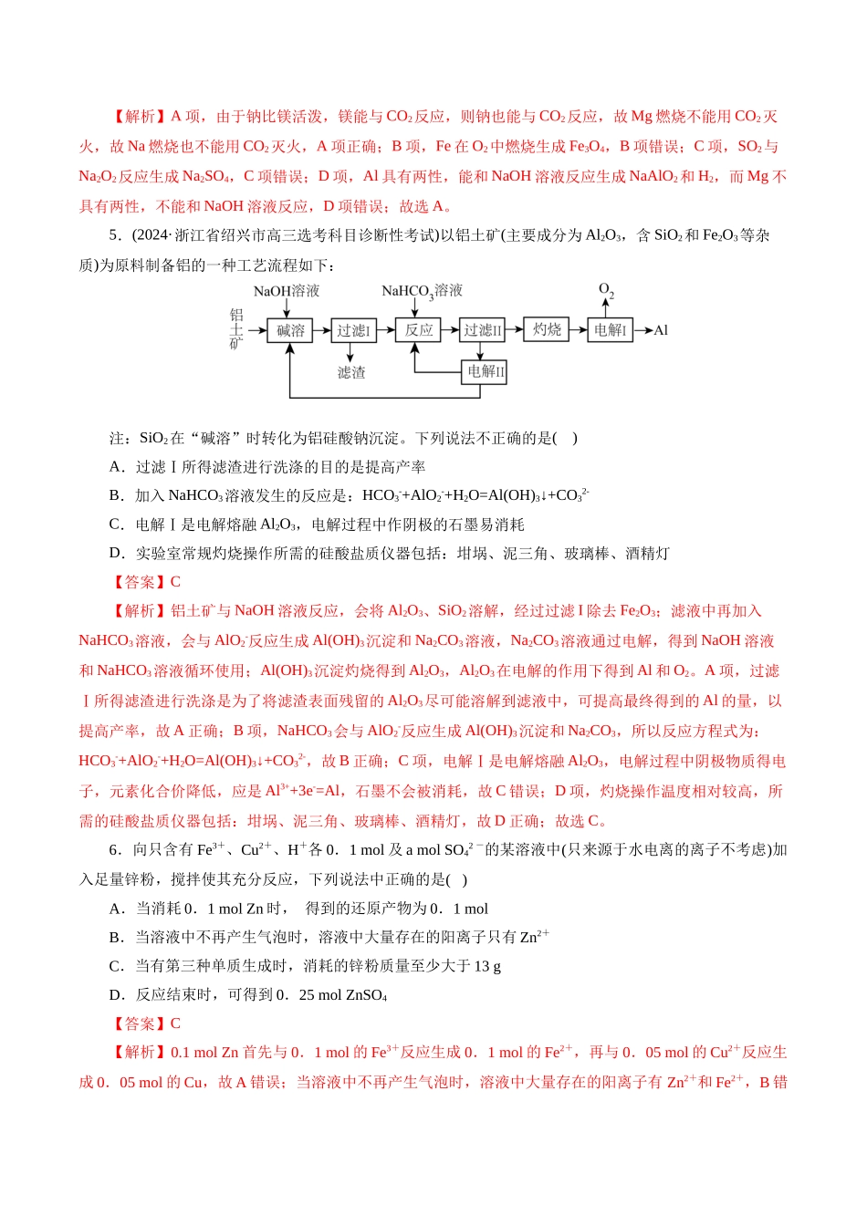 专题05 元素及其化合物的性质与应用(练习)(解析版).docx_第3页