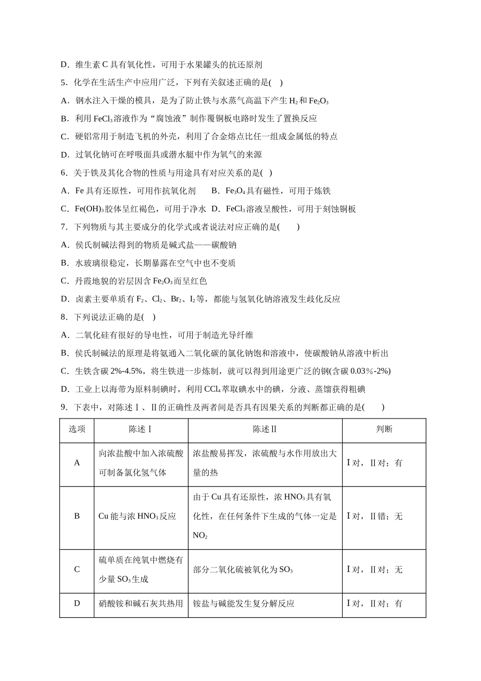 专题05 元素及其化合物的性质与应用(练习)(学生版).docx_第2页
