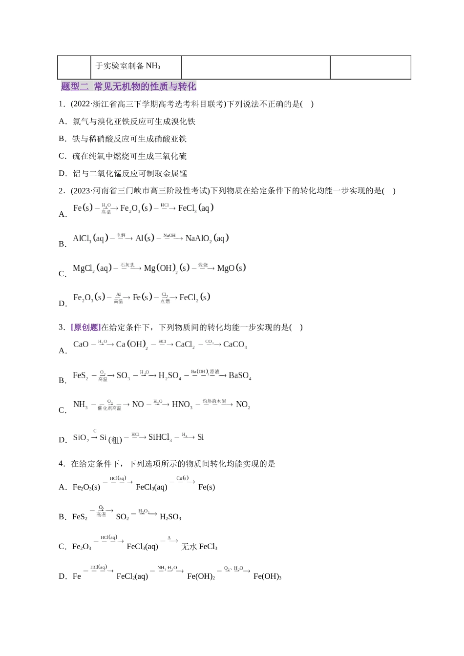 专题05 元素及其化合物的性质与应用(练习)(学生版).docx_第3页