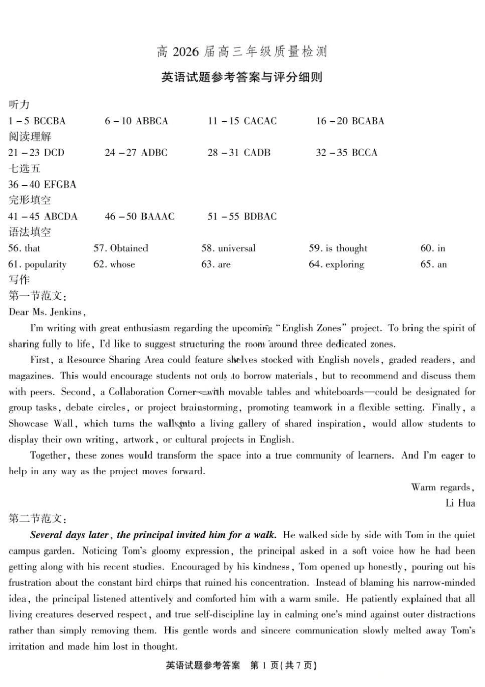 英语重庆市南开中学高2026届高三年级第九次质量检测(5.28-5.30)(1).docx_第1页